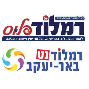 עיתון רמלהלוד