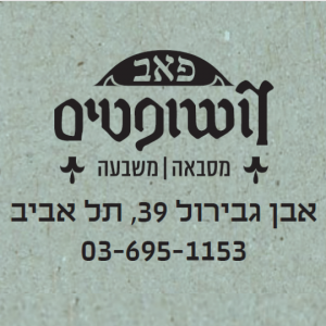 פאב השופטים