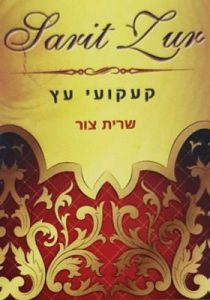 קעקועי עץ