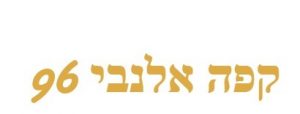 קפה אלנבי 96
